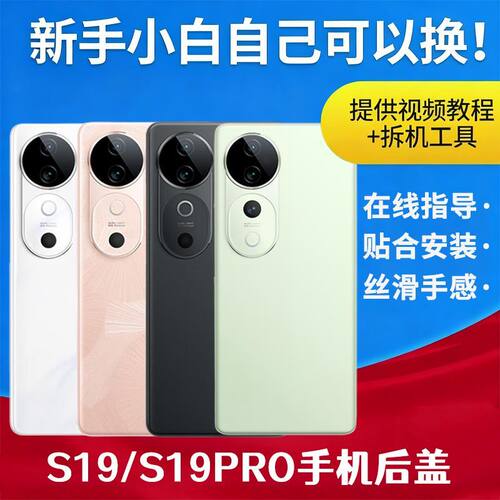 适用于VIVO S19后盖手机后壳S19pro电池盖后屏背盖板替换全新外壳