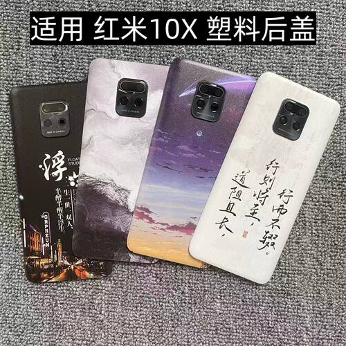 适用 红米10X/Pro 后盖塑料手机电池盖替换玻璃改装外壳后屏盖板