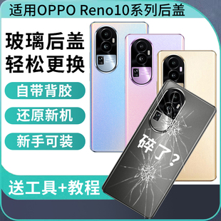 适用OPPO reno10后盖玻璃Reno10pro后壳10Pro+手机电池盖背屏外壳