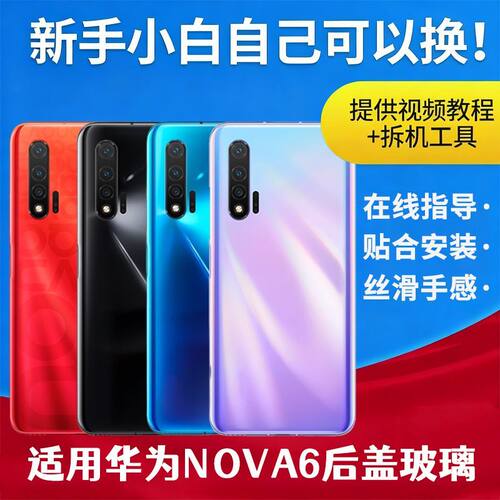 适用华为Nova6玻璃后盖5G后壳NOVA6 4G手机后屏电池后盖外壳背屏