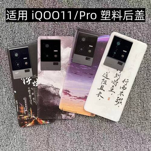 适用vivo iQOO11Pro后盖塑料iQOO11手机电池盖替换装外壳后屏盖板
