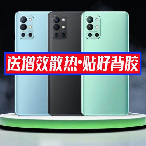 适用OnePlus1+9R后盖一加