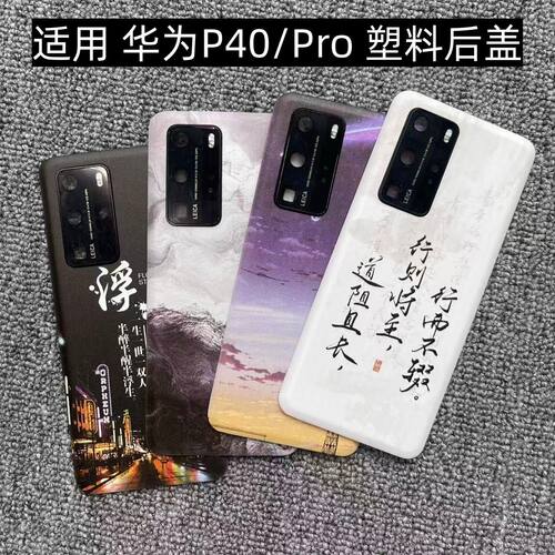 适用 华为P60/Pro 后盖塑料手机电池盖替换玻璃改装外壳后屏盖板