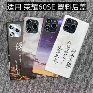 适用 荣耀60SE 后盖塑料手机电池盖替换透明玻璃改装外壳后屏盖板