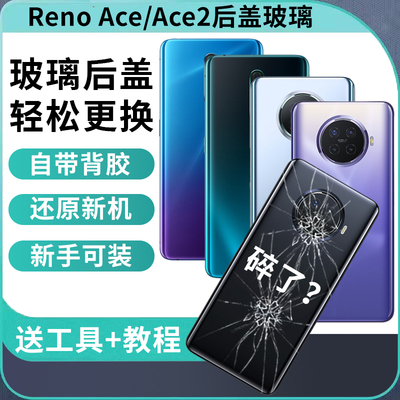 适用OPPOAce/ACE2后盖