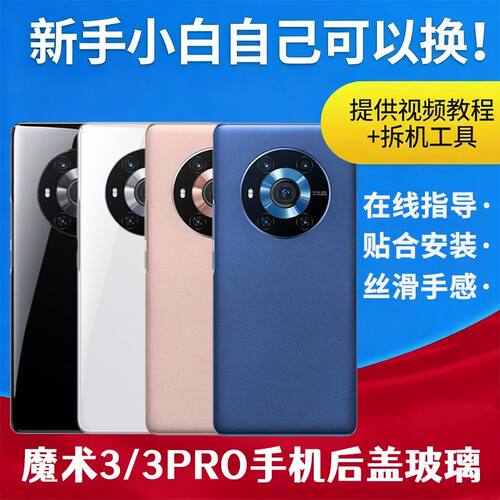 适用荣耀magic魔术3后盖Magic3pro手机后壳透明背屏盖板电池外壳