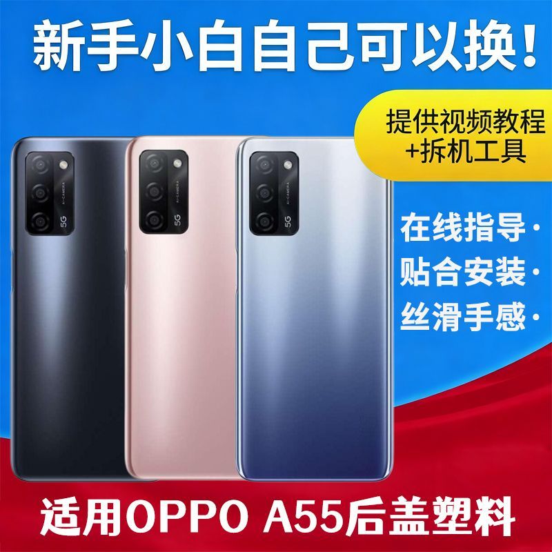 适用于OPPO A55塑料后盖a55替换手机电池盖后屏后壳背屏盖板外壳
