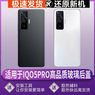 适用于vivo iQOO5pro后盖玻璃iqoo5塑料电池盖透明外壳后屏背盖壳