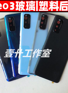 适用于iqooneo3后盖玻璃IQOO3后壳电池盖neo3外壳屏替换透明塑料