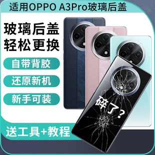 适用OPPO A3Pro后盖玻璃A3PRO后壳替换维修电池盖手机后屏背外壳