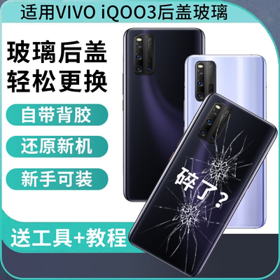 适用于vivoiQOO3后盖