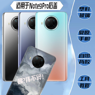 适用于红米NOTE9Pro玻璃后盖 RedmiNote9pro塑料后壳电池盖背屏5g