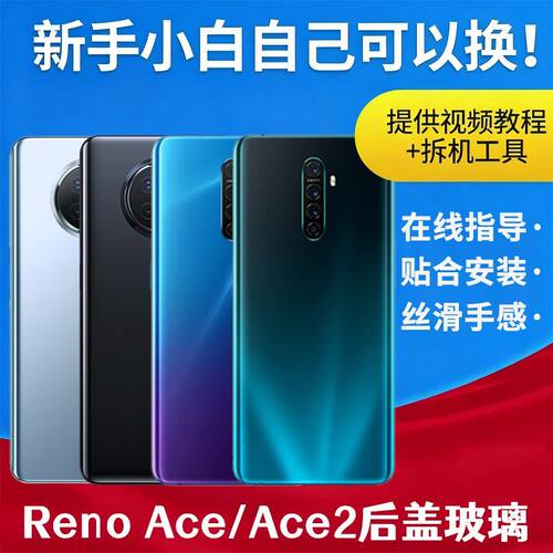 适用于OPPO RenoAce后盖替换oppoACE2玻璃后屏电池盖背板外壳背屏