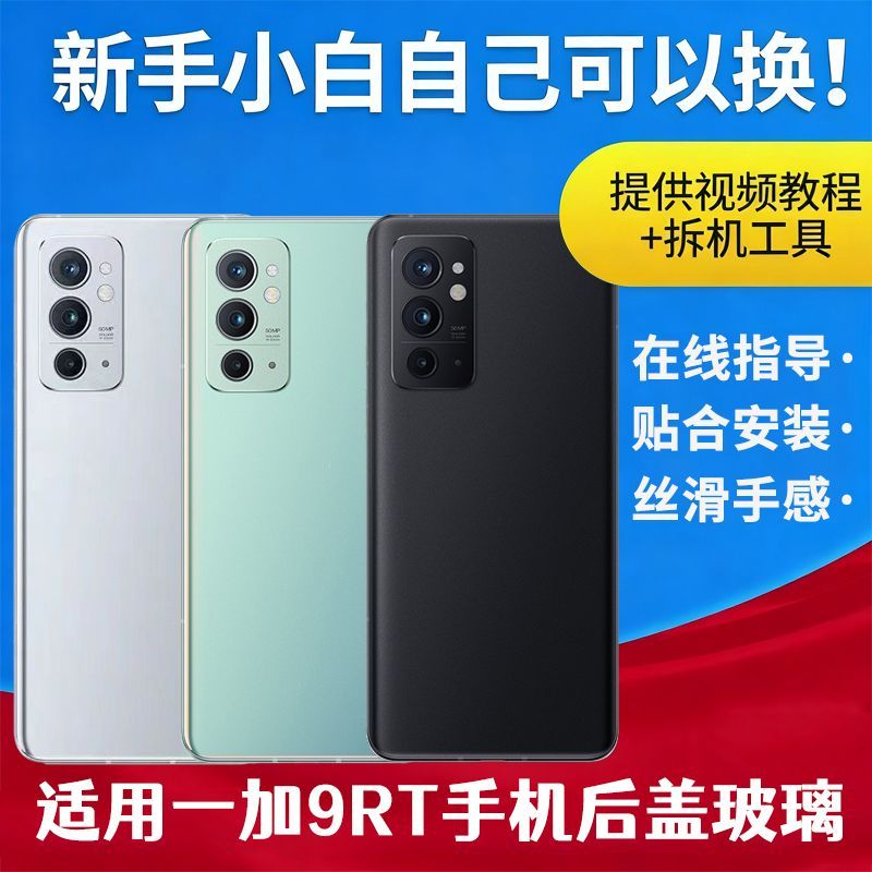 适用一加9RT玻璃后盖OnePlus1+9RT手机后壳MT2110电池背后屏外壳