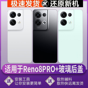 适用reno8pro+玻璃后盖替换原装后壳RENO8PRO+手机电池盖外壳后屏