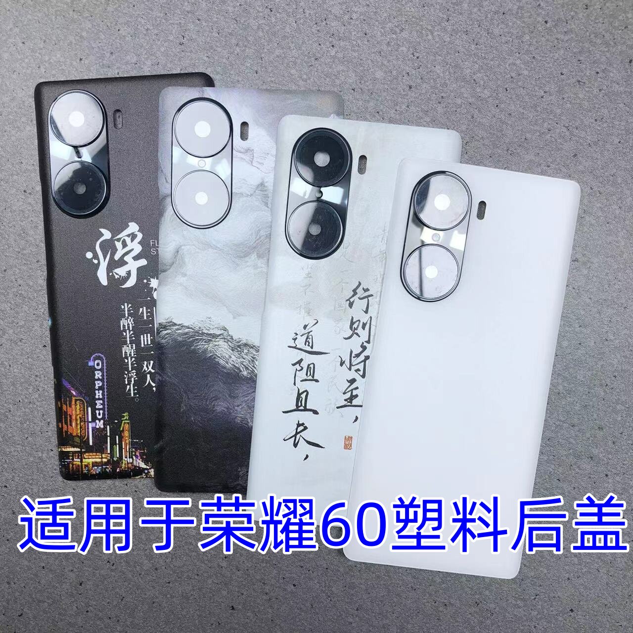适用于华为荣耀60替换塑料后盖