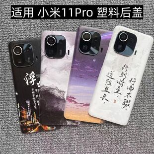 适用 小米11/Pro 后盖塑料手机电池盖替换透明玻璃改装外壳后屏