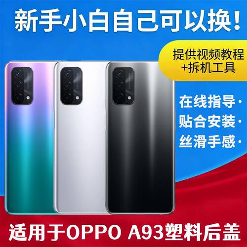 适用OPPO A93后盖替换塑料手机后屏PEHM00/PEHM00电池盖背屏外壳