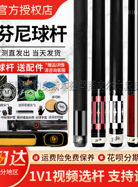 达芬尼台球杆彩音符白音符二代家族Aa12356总督G2九球杆玩家系列