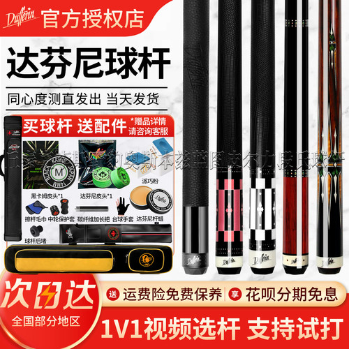 达芬尼台球杆彩音符白音符二代家族Aa12356总督G2九球杆玩家系列
