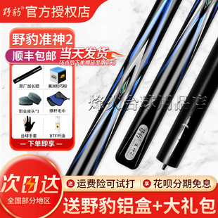 野豹球杆准神1一准神2二准3三准神四4郑宇伯同款小头通杆中式黑8