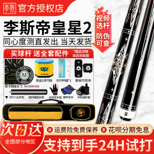 李斯帝皇星2美式杆黑八台球杆大头杆黑8九球杆桌球杆台球专用球杆