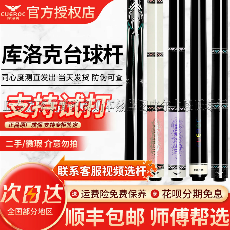 二手库洛克台球杆九万里张堃鹏同款中式黑八九球大头美式杆桌球杆