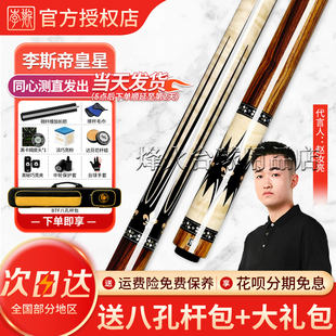 李斯帝皇星美式杆黑八台球杆大头杆黑8九球杆桌球杆台球专用球杆