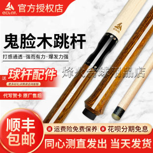 艾拉克冲跳一体杆冲球杆雷神之剑美式开球杆黑八九球炸球杆
