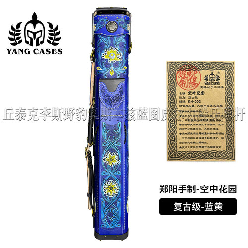 空中花园系列复古级蓝黄真皮雕刻七孔杆桶1/2大头杆杆桶