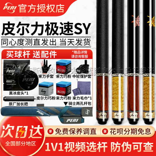 新款上市皮尔力极速SY台球杆大头杆中式黑八杆12.5职业级P8形态