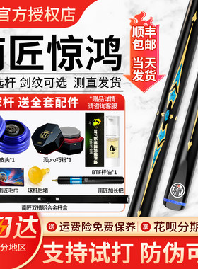 南匠台球杆南匠新款龙系列惊鸿小头通杆桌球中式黑八8球杆