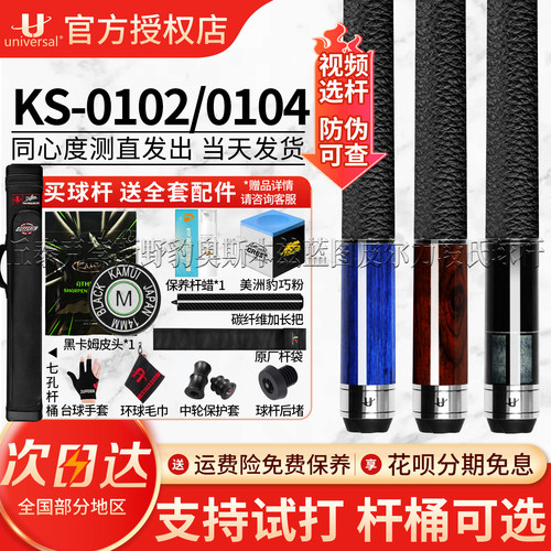 环球台球杆0102/0104大头杆
