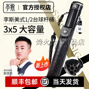 李斯台球杆美式九球大头杆牛皮8孔杆桶二分之一台球杆收纳杆包