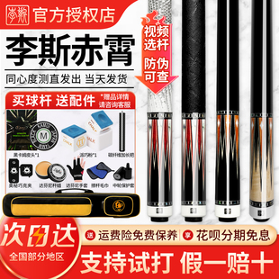 李斯赤霄1 赤霄2中式黑八台球杆大头美式九球杆桌球杆