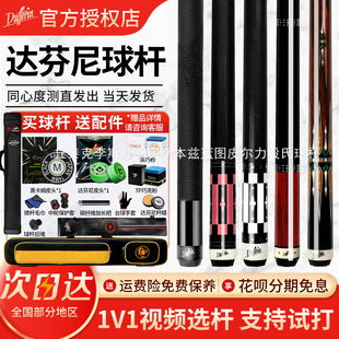 达芬尼台球杆彩音符白音符二代家族Aa12356总督G2九球杆玩家系列
