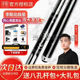 李斯北极星台球杆大头杆九球美式专用杆中式黑八黑8十六彩桌球杆
