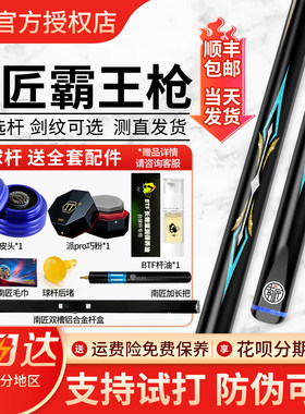南匠台球杆南匠新款龙系列霸王枪小头通杆桌球中式黑八8球杆