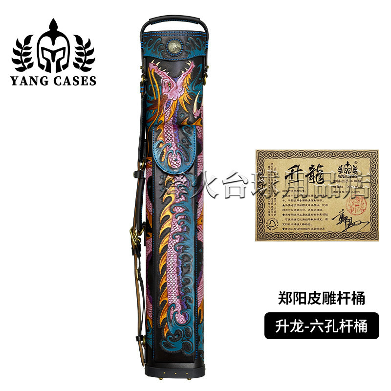 郑阳手制台球杆桶升龙限量九球筒皮雕刻大头杆桶六孔杆包杆筒杆箱