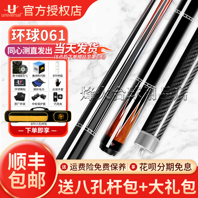 环球台球杆蝙蝠系列060/061