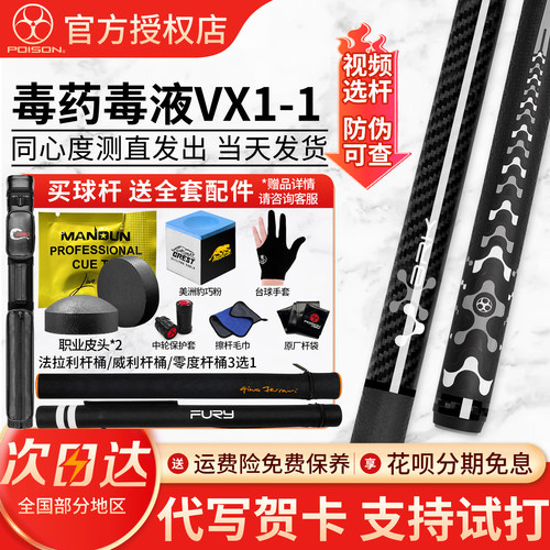 美洲豹POISON毒药台球杆毒液VX黑科技碳纤维冲杆中式八九球开球杆