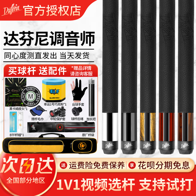 达芬尼台球杆调音师系列ST-01/02/B/H中式黑八球九球大头杆