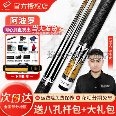 球坦克新品阿波罗黑科技台球杆大头杆丘泰克碳纤维cuetec球杆黑八