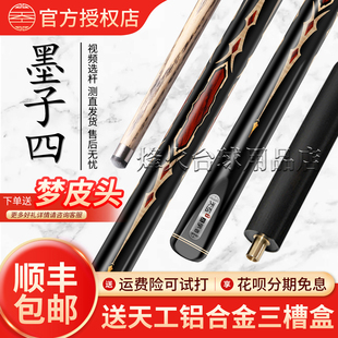 天工墨子四球杆台球小头杆中式八球杆斯诺克黑8专用杆天工墨子4