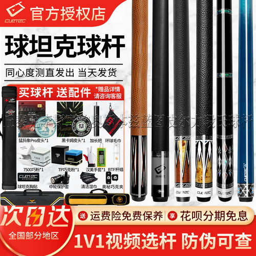 CUETEC球坦克宙斯二代丘泰克幽灵打杆黑科技台球杆哈迪斯范伯宁