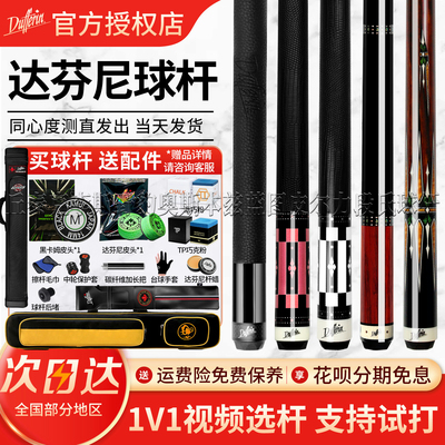 达芬尼台球杆彩音符白音符二代家族Aa12356总督G2九球杆玩家系列