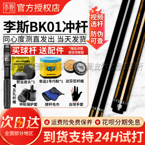 李斯BK01单冲杆松鼠冲中式黑八8台球冲球杆九球开球杆扎杆大头杆