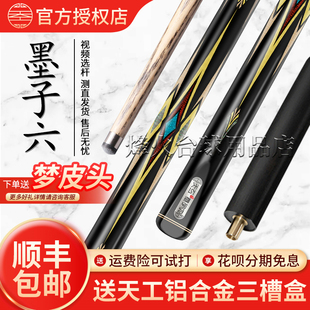 天工墨子六球杆台球小头杆中式八球杆斯诺克黑8手工杆天工墨子6
