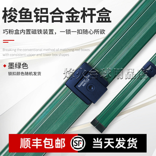 Barracuda梭鱼BC台球杆盒通中式八九8铝合金斯诺克小头黑八双三槽