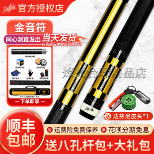 【新品上市】达芬尼白音符二代彩音符台球杆中式八九球大头桌球杆
